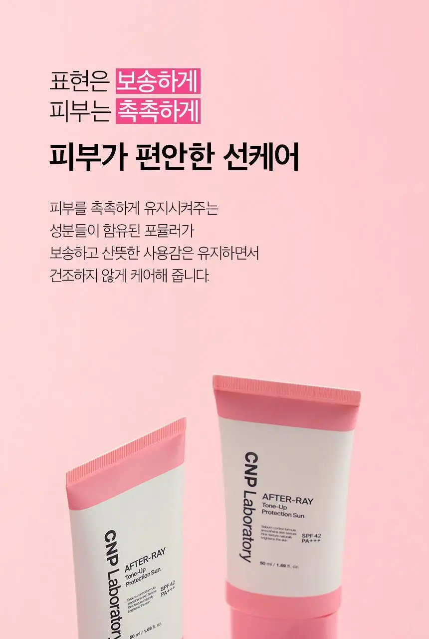 [보송핑크톤업] 차앤박 애프터레이 톤업 프로텍션 선 50ml 더블기획 상세페이지 20